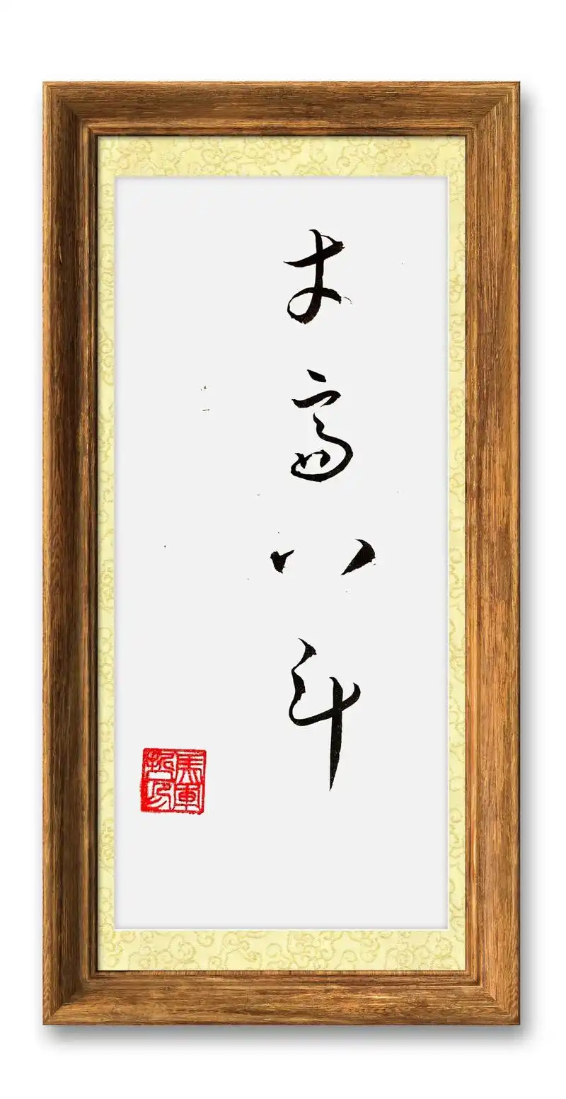 才高八斗形容人学识渊博，那才高八斗打一生肖是哪种动物呢？