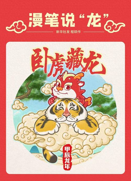 藏龙卧虎的生肖是什么？而藏龙卧虎远万里指的是哪种生肖？