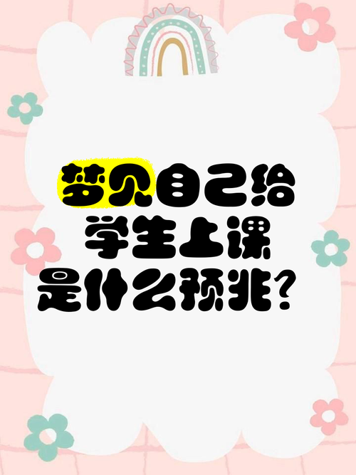 梦见自己坐在教室里上课，这究竟预示着什么含义呢？