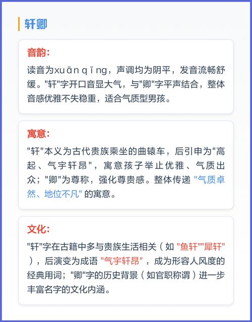 男孩名字中带卿字有什么美好寓意？