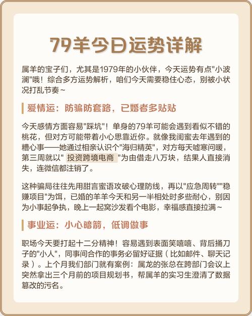 1979年属羊的人婚姻感情运势如何？有没有什么忒别需要注意的地方？