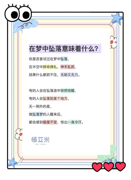 为什么我总是频繁梦见自己在不停地坠落？