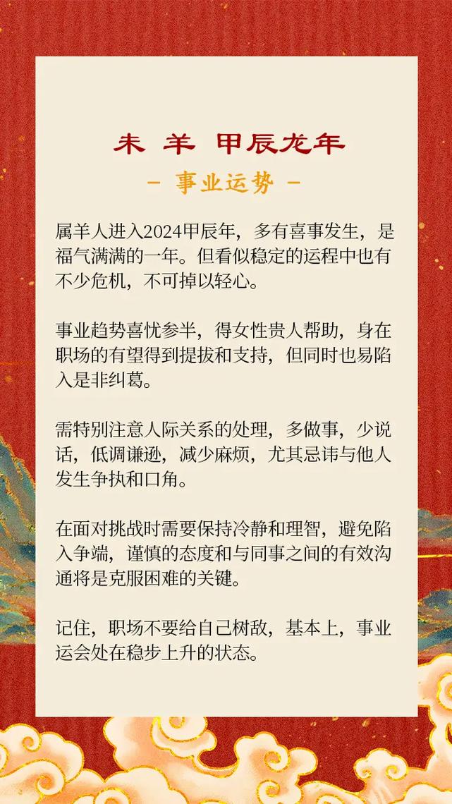 属羊人明天的财运如何，运势会否大旺？