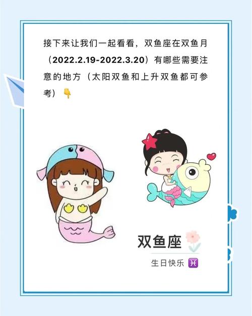 双鱼座的生日是哪一天？请告诉我双鱼座具体出生月份和日期。
