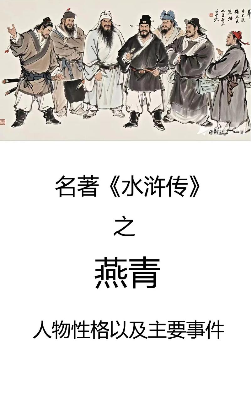 燕青是哪个朝代的人物？他的形象特点有哪些？
