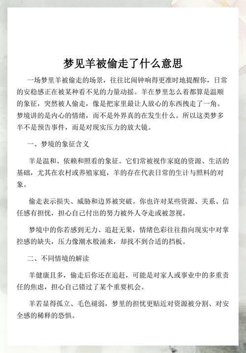 梦见羊丢失了预示着什么含义或有什么特殊象征？