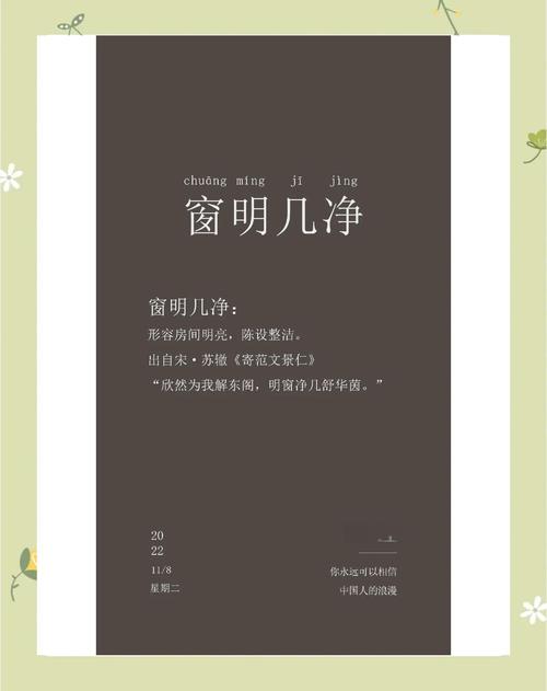 窗明几净出自何处，属于哪种动物？