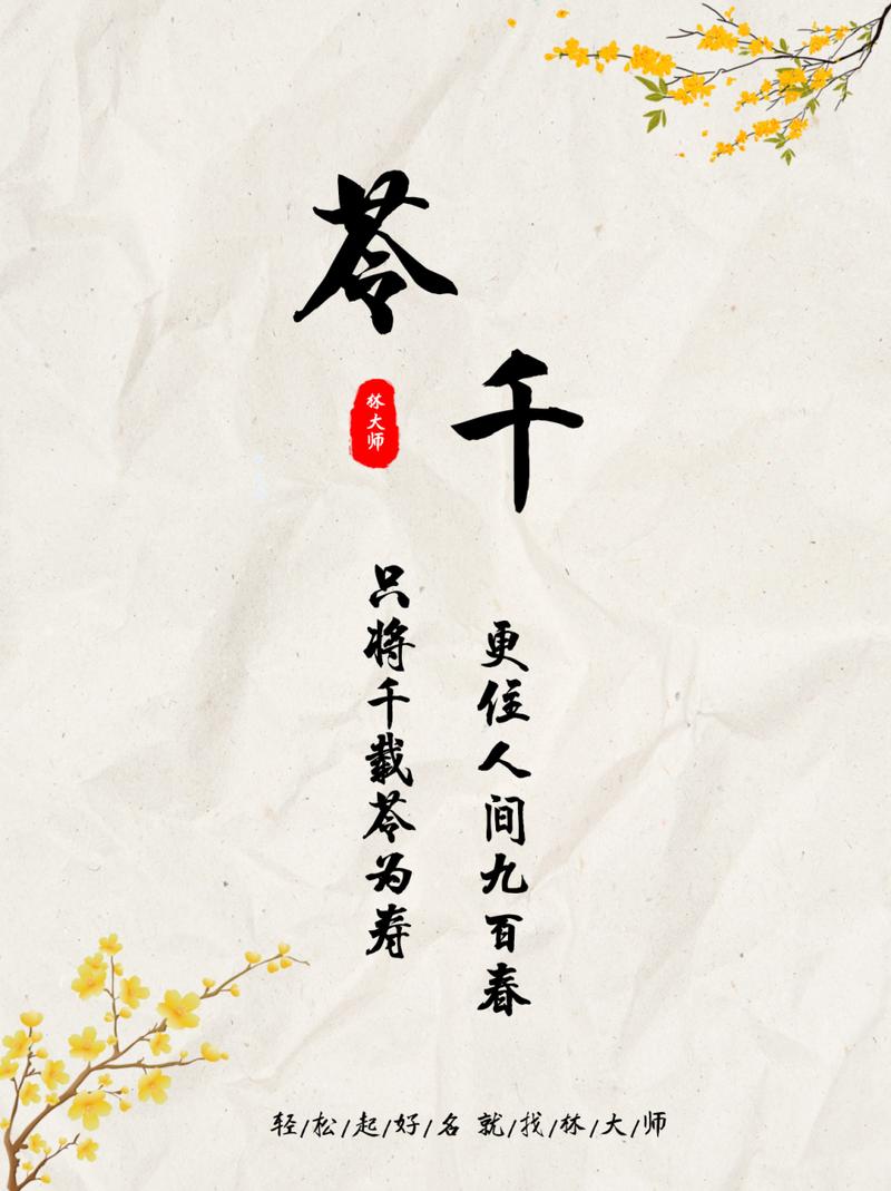 苓字作为名字的深层寓意和象征意义是什么？