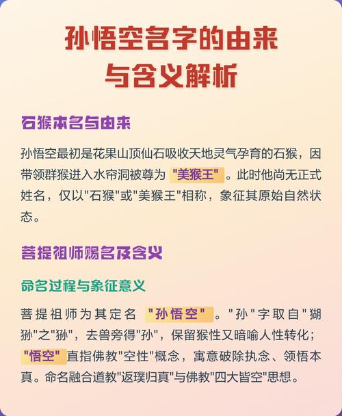 孙悟空最初被称为什么名字？他的第一个名字究竟叫什么？