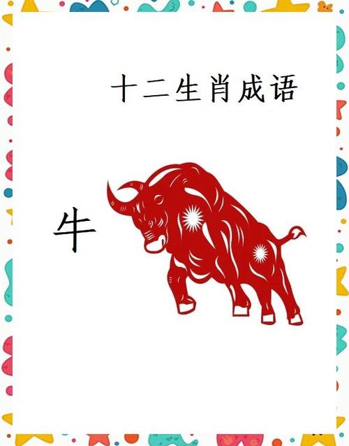 属牛的天敌是哪个生肖，能否用生肖来打一个与之相关的？