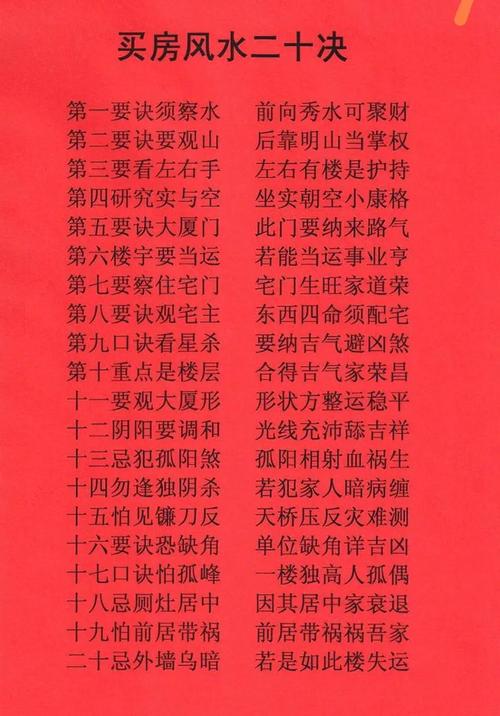 高层住宅风水有哪些注意事项和禁忌？