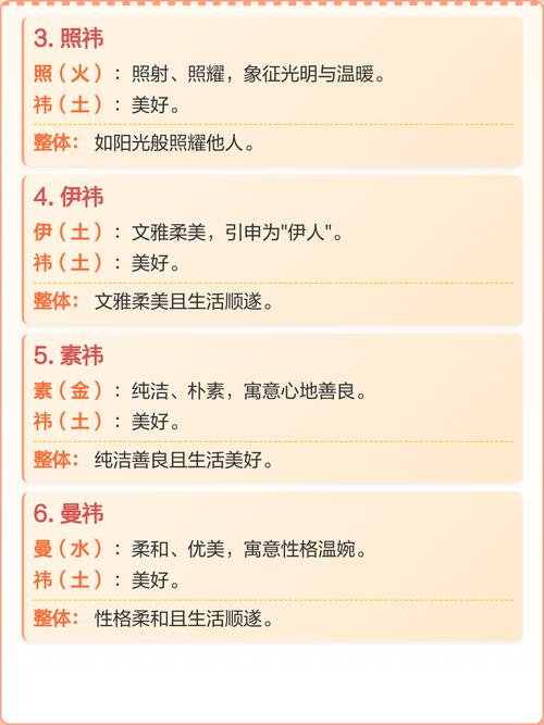 袆字女孩名寓意美好，如何取一个包含袆字的女孩名字？
