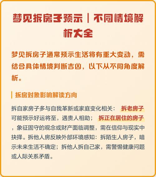 梦见拆房子预示着什么？是吉是凶？