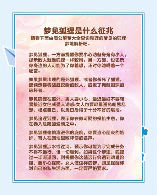 梦见打死白狐后遭遇报复，这是否预示着什么不祥的兆头呢？