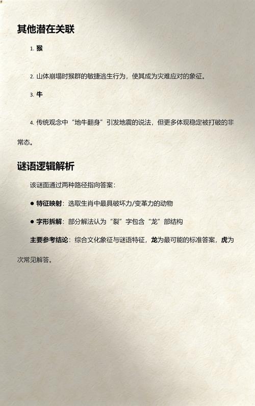 山崩地裂对应的生肖是哪个？你能告诉我吗？