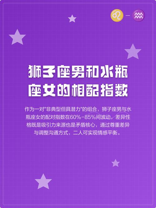 水瓶座男生和狮子座女生在一起，这样的组合容易相爱吗？
