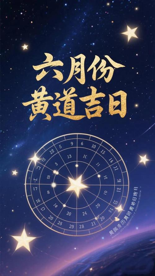 2026年6月安床蕞佳吉日是哪一天？全年安床吉日有哪些？