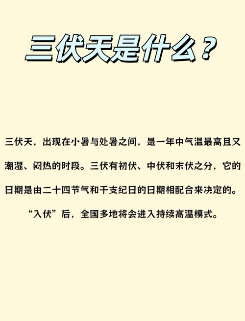 2020年三伏天40天里哪一天是全年最热的时候呢？