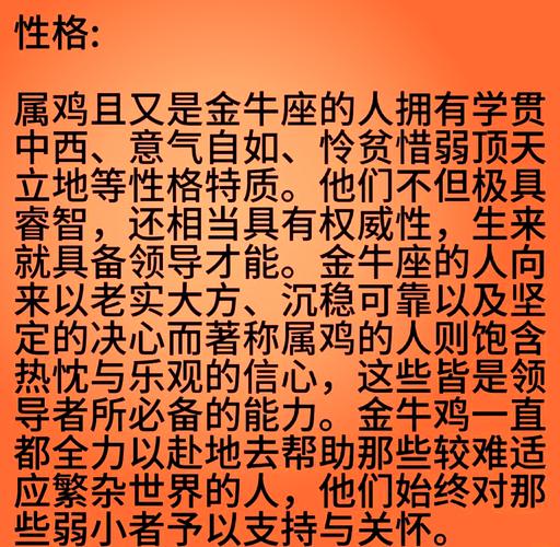 A型血金牛座属鸡的男性性格特点有哪些？