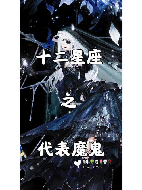 十二星座各自对应的魔鬼名字叫什么？