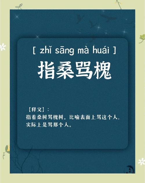 桑指指的是什么在古代文献或成语中有什么特殊含义？