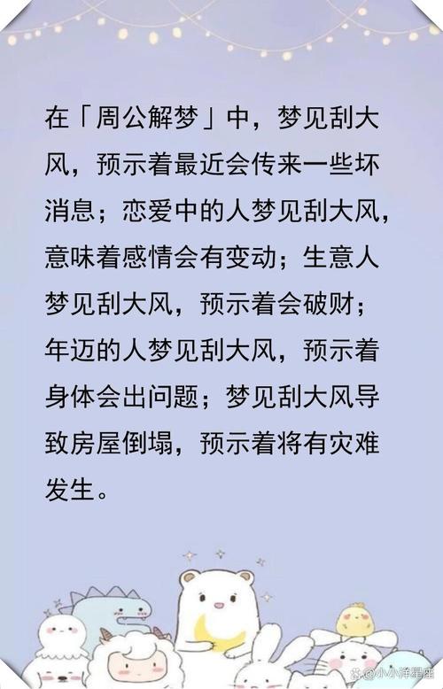 已婚女人梦见刮大风预示着什么？有什么特殊含义吗？