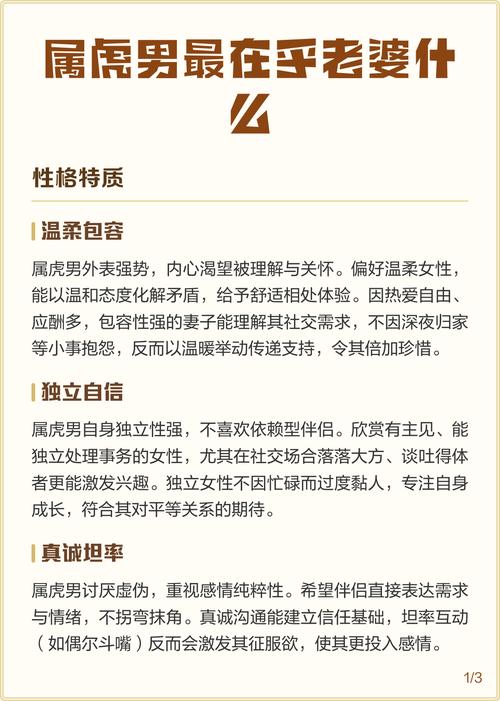 属虎男人会反感哪些行为或特质，导致他讨厌某个女人？