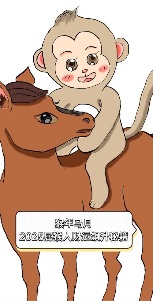 属猴和属马的人财运相合吗？财运如何？