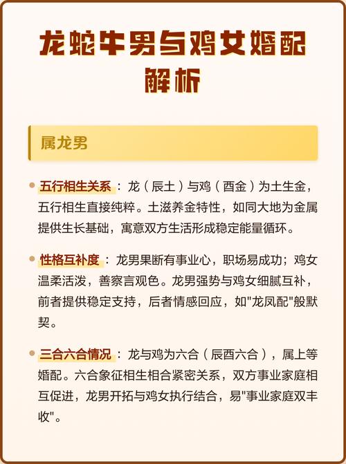 女牛男鸡婚姻相配结果会怎样？婚姻是否和谐？