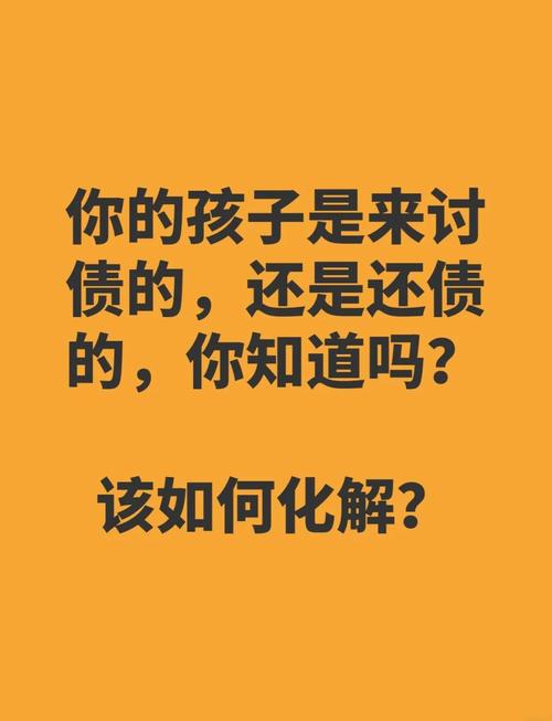 讨债的孩子是不是出生在农历每月的初几，导致半辈子都在还债？