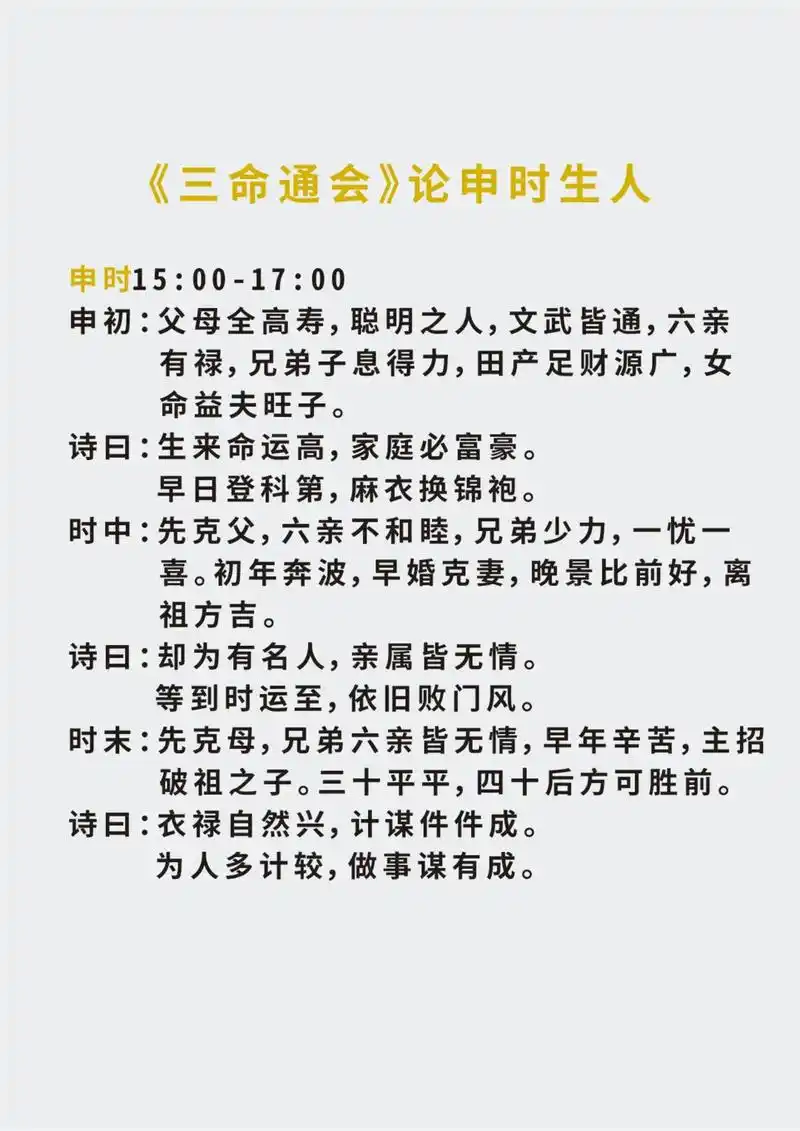 申时出生的人有哪些独特的外形特征？他们的命运又会如何？