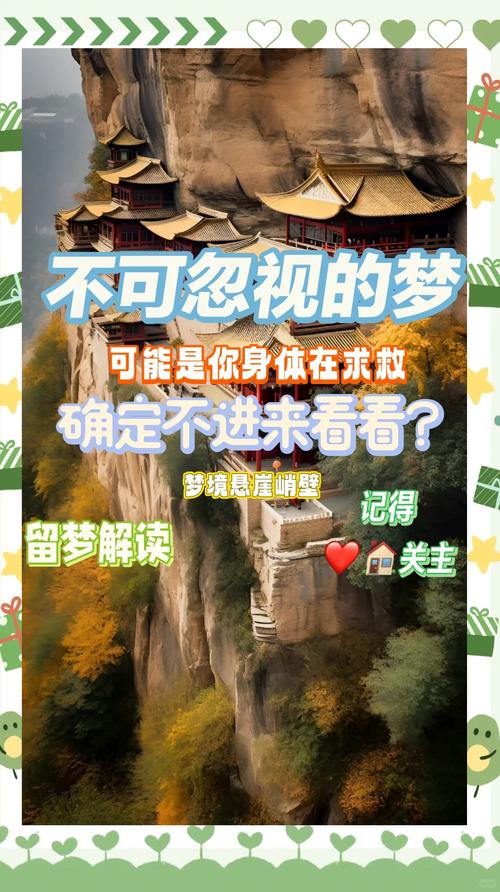 梦见自己站在悬崖峭壁上，这预示着什么含义？