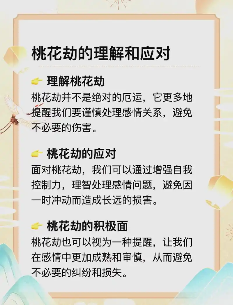 2007年6月出生的人容易遭遇桃花劫，这是怎么回事呢？