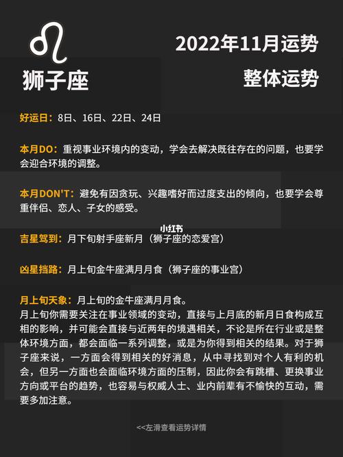 2022年狮子座11月运势占卜结果具体是怎样的？
