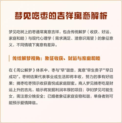 梦见枣子预示着什么吉凶？