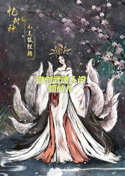 古风狐妖名字中，有哪些好听的女生名字呢？