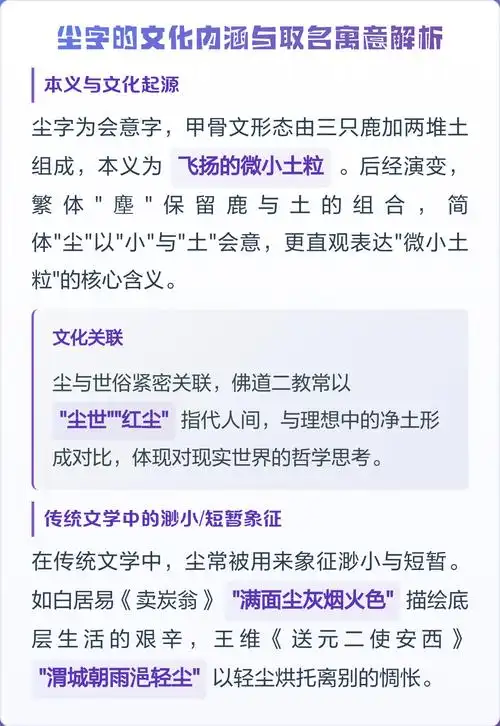 尘字五行属什么其取名寓意和内涵有哪些？