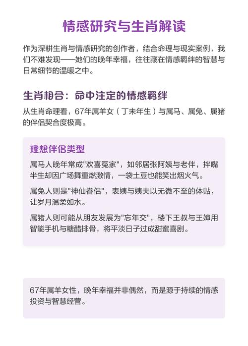 67年属羊女性晚年运势如何？