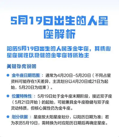 5月19日出生的人属于哪个星座？