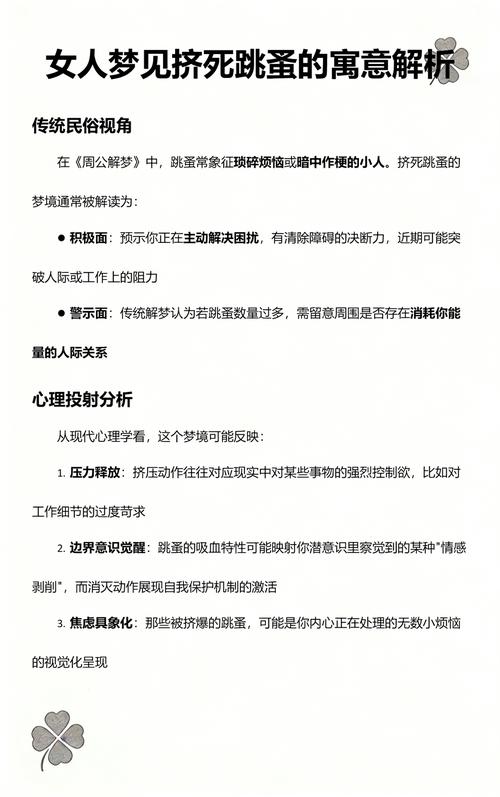 已婚女人梦见捉跳蚤并挤死,这预示着什么?