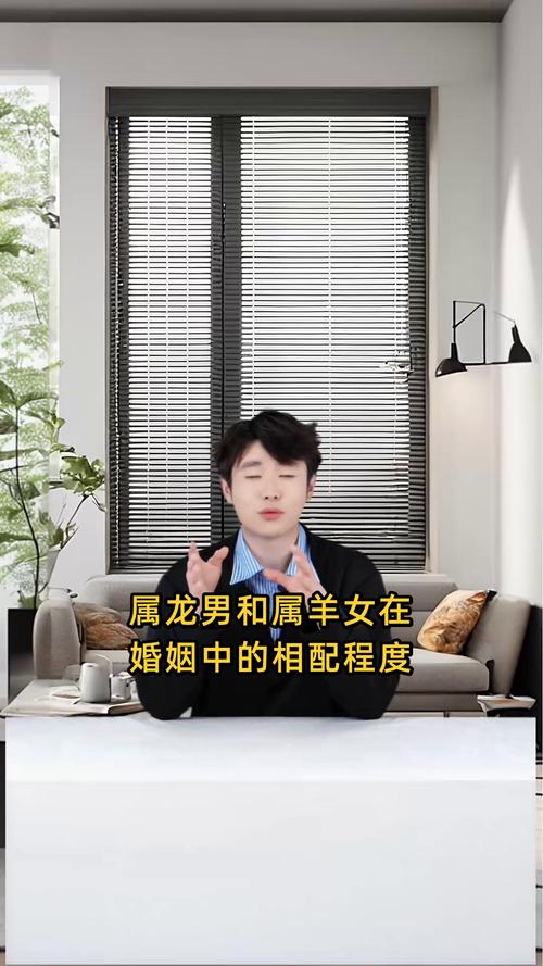 女属羊男属龙婚姻幸福吗？他们的相配程度如何？