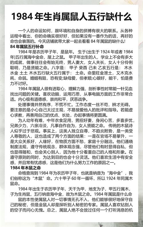 1984年属鼠的人命运如何？