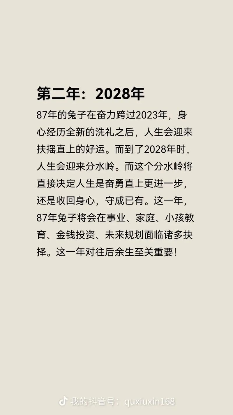 87年属兔一生幸运数字和方向是什么？命运发展如何？