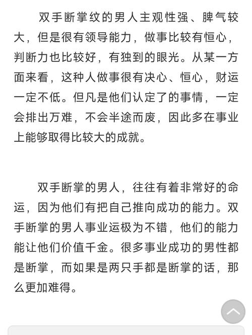 男孩双手断掌究竟预示着好运还是不幸？