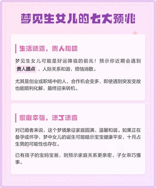 梦见生女儿却死了是什么预兆？