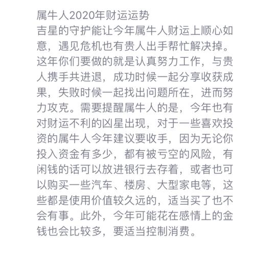 2020年属牛的人每个月运势如何？运势大全详细版有吗？