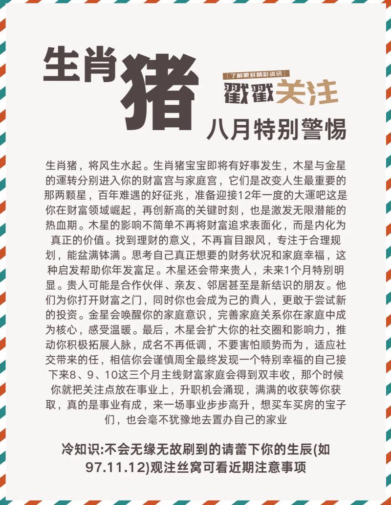 属猪的农历八月运势如何？运势变化大不大？