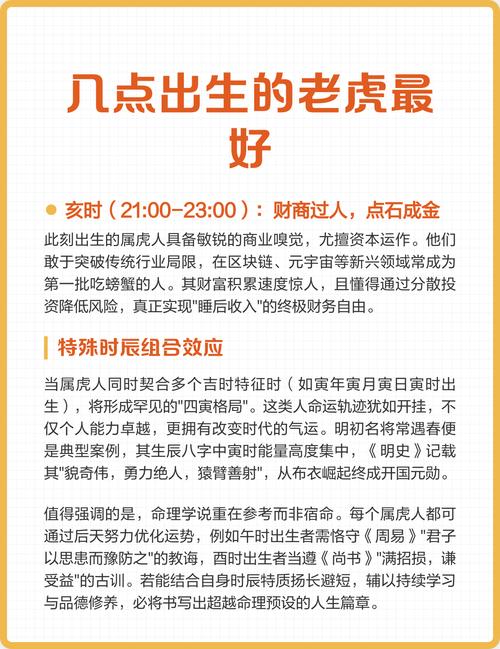 几月份出生的虎宝宝命运最好？什么时辰出生的虎宝宝命最好？