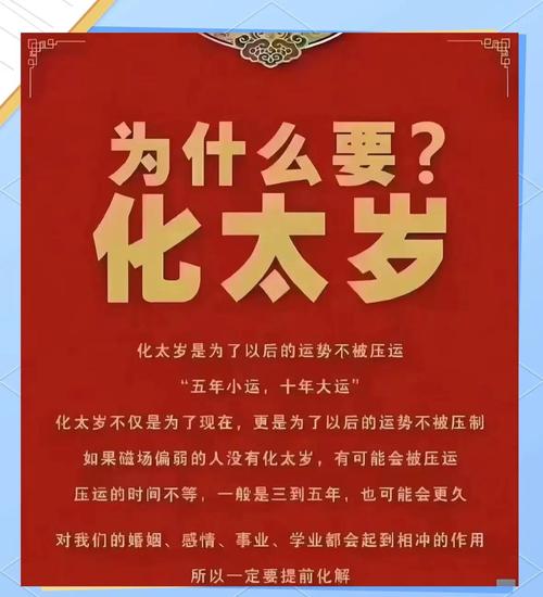 2026年家中拜太岁应该在哪个位置？化太岁祭祀吉日是哪天？