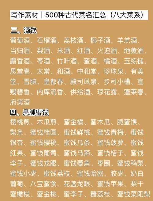 古代美食中，哪一道华丽好听的菜名，能勾起你的食欲？